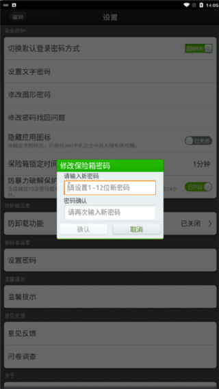 360保险箱最新版