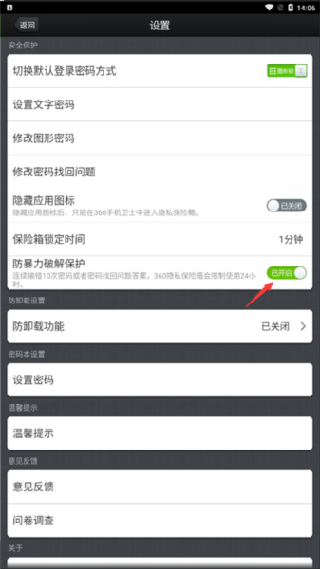 360保险箱最新版