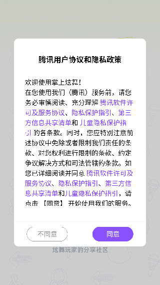 掌上炫舞安卓版