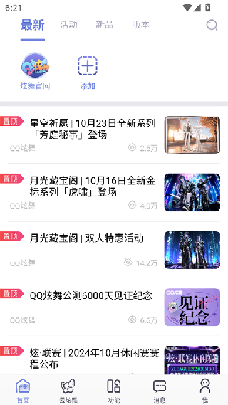 掌上炫舞安卓版