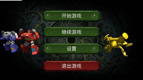 百变机兽洛洛历险记