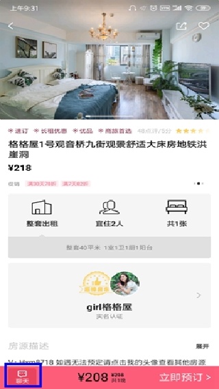 小猪短租
