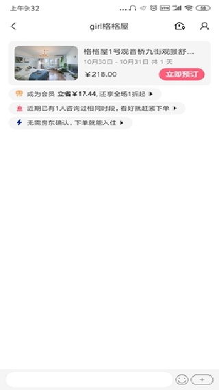 小猪短租