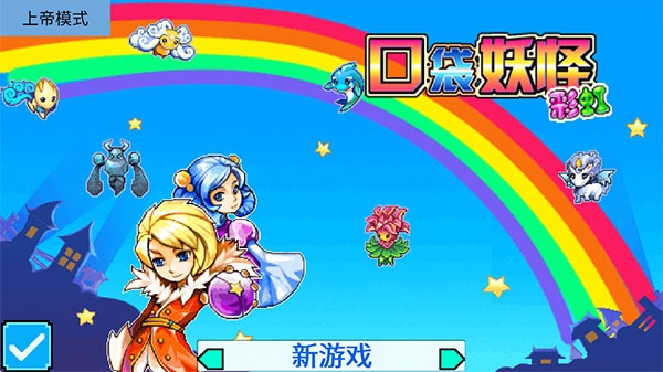 宠物王国5彩虹安卓版