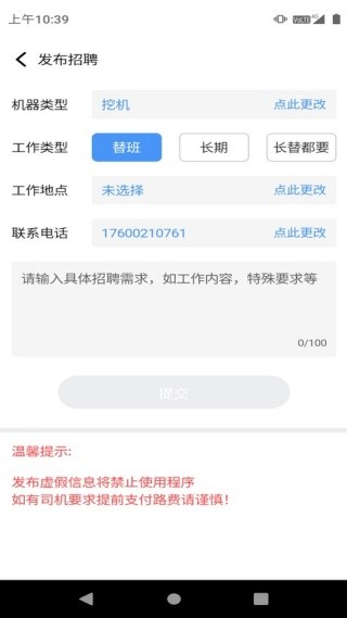 大象找活司机招聘