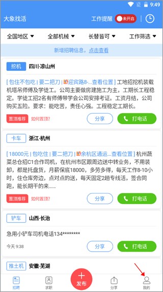 大象找活司机招聘