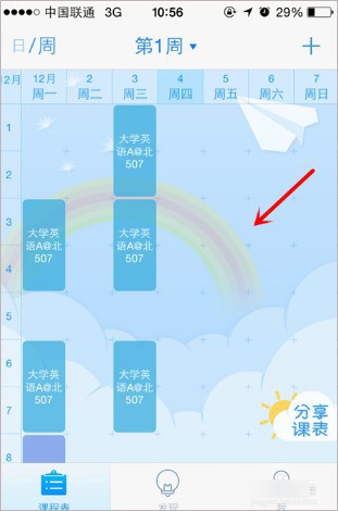 超级课程表旧版本