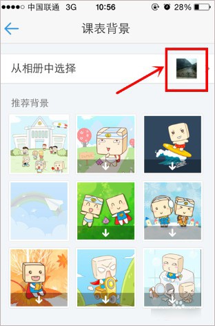 超级课程表旧版本