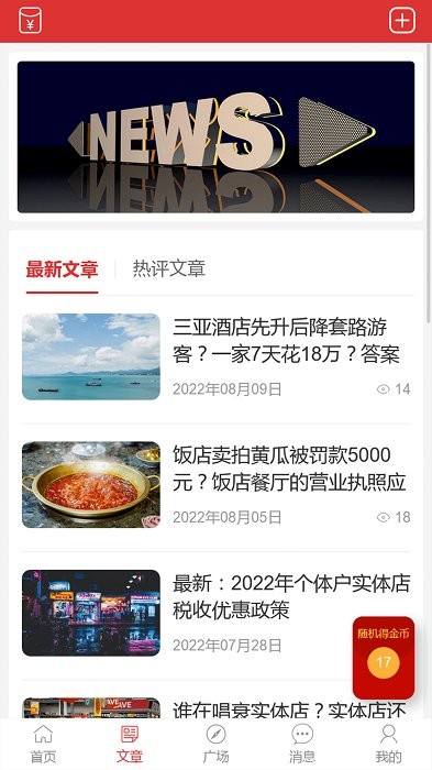 店主之家