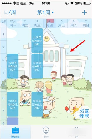 超级课程表旧版本