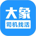 大象找活司机招聘