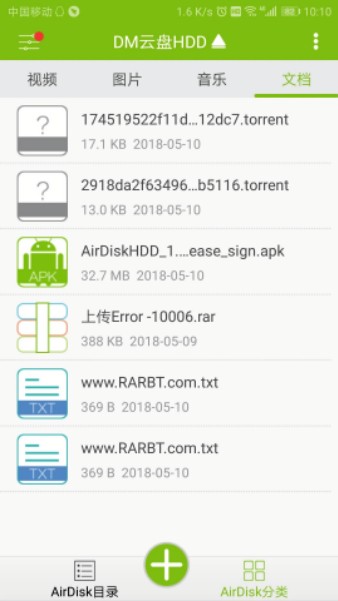 DM云盘HDD