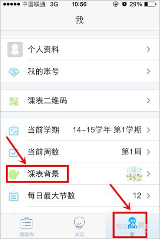 超级课程表旧版本