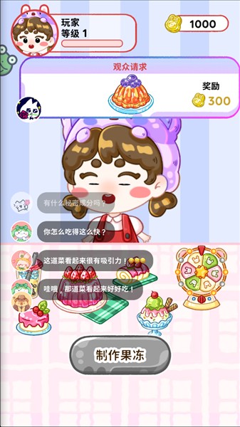 欢乐甜品小屋
