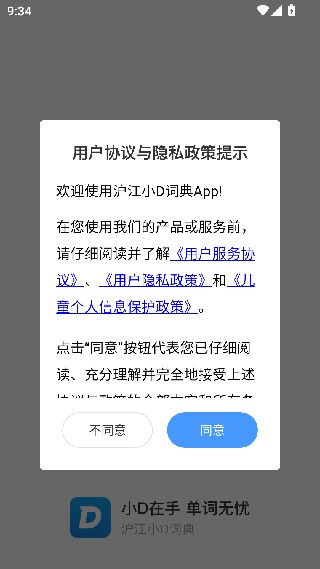 沪江小d日语词典