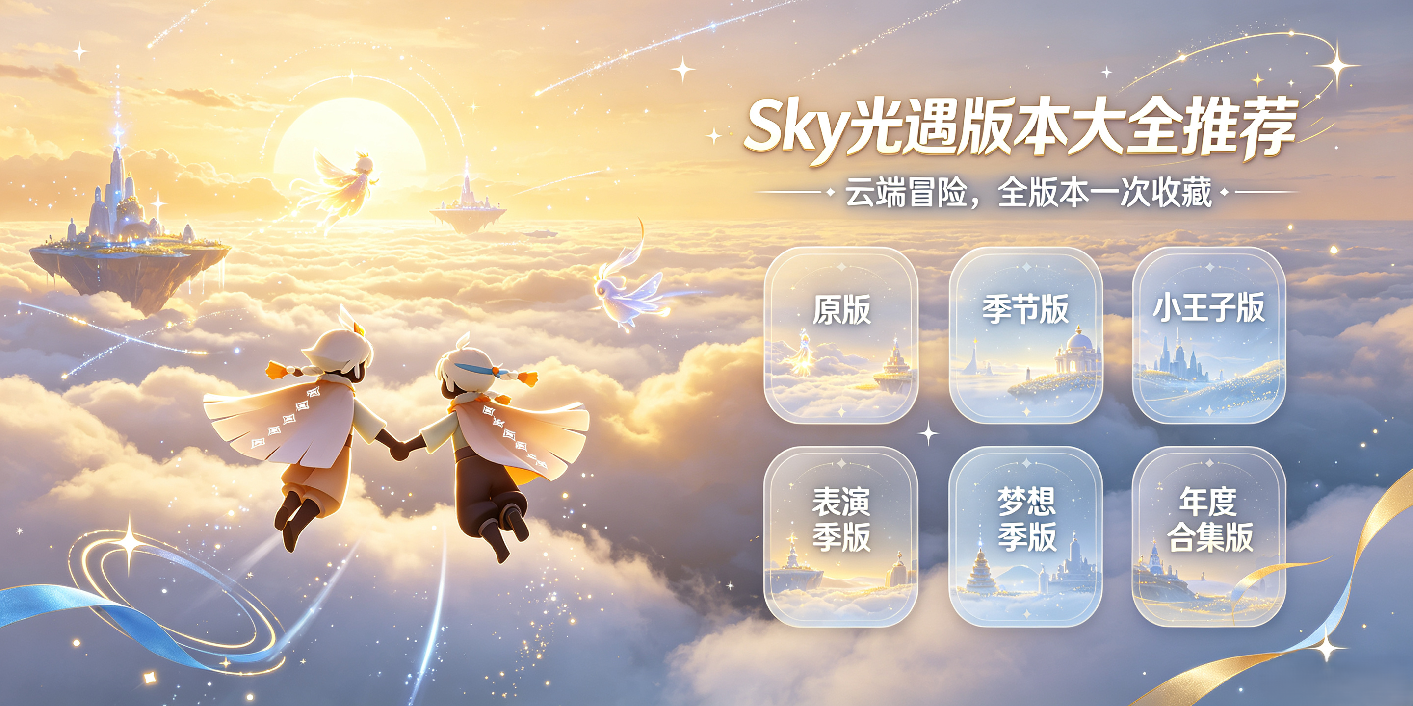 Sky光遇全物品游戏版本大全