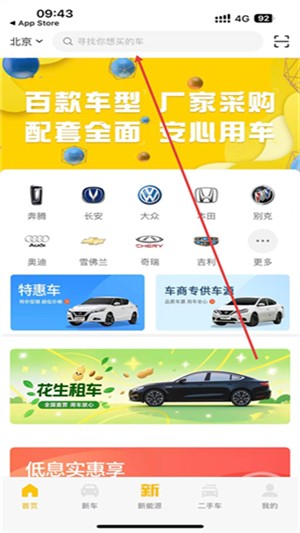 花生好车