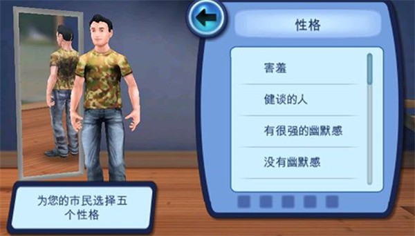 模拟人生3中文版