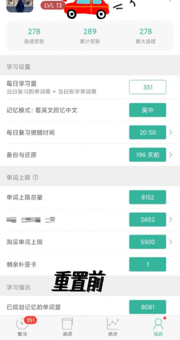 墨墨背单词清空数据 单词上限也会被清空吗