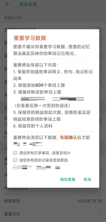 墨墨背单词清空数据 单词上限也会被清空吗