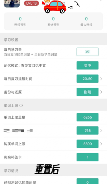 墨墨背单词清空数据 单词上限也会被清空吗