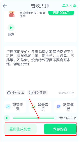 音效增强大师最新版