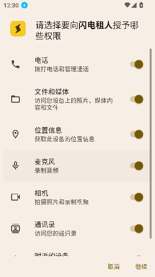 闪电租人