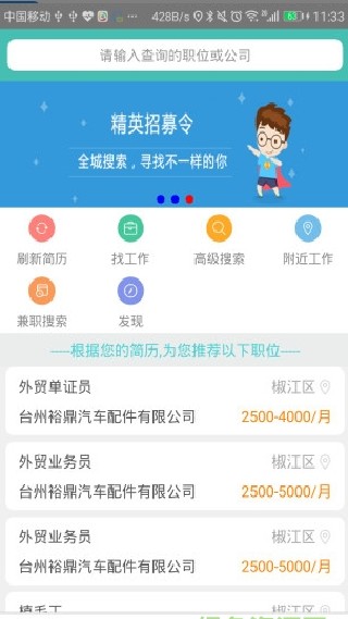 一网人才