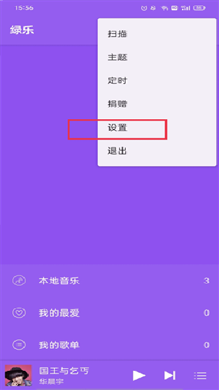 绿乐音乐车载版