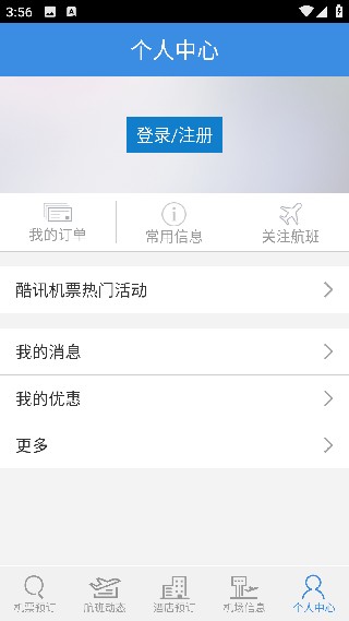 酷迅机票