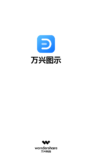 亿图图示麒麟版