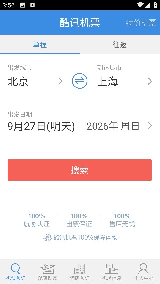 酷迅机票