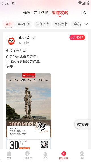 花生日记