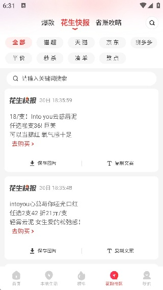 花生日记