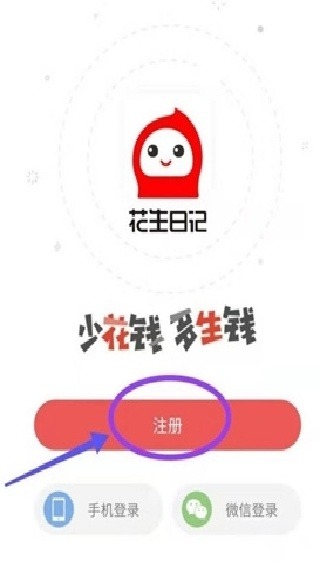 花生日记