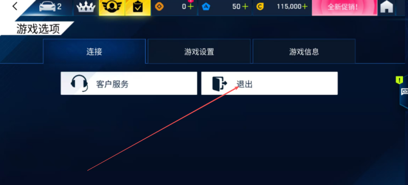狂野飙车9怎么切换账号