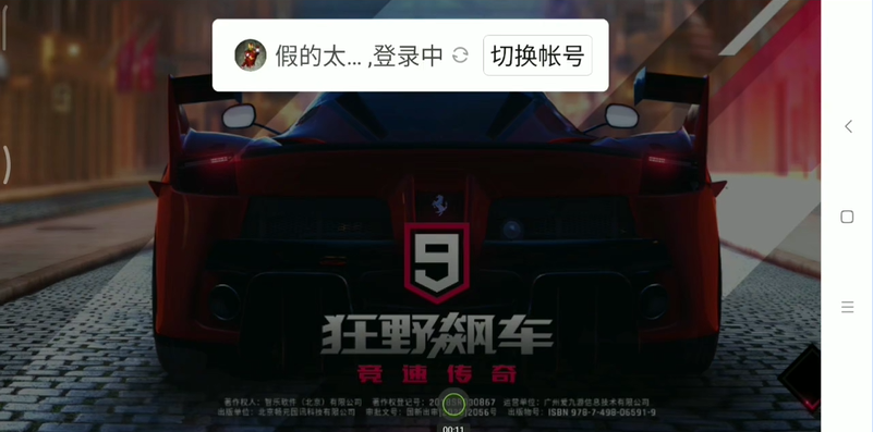 狂野飙车9怎么切换账号