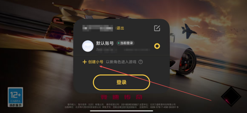 狂野飙车9怎么切换账号