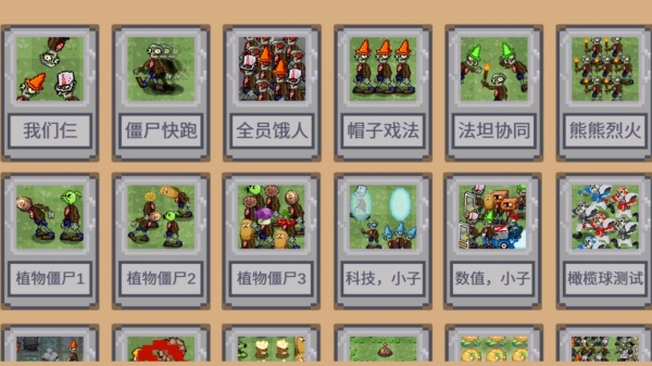 植物大战僵尸像素版