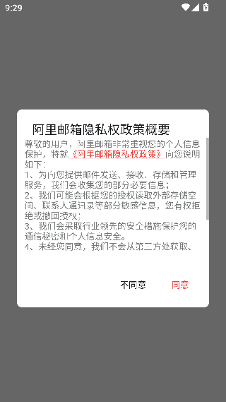 阿里邮箱个人版