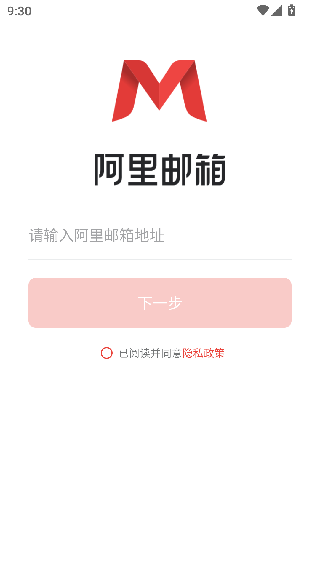 阿里邮箱个人版