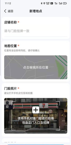 高德地图怎么申请定位地图位置