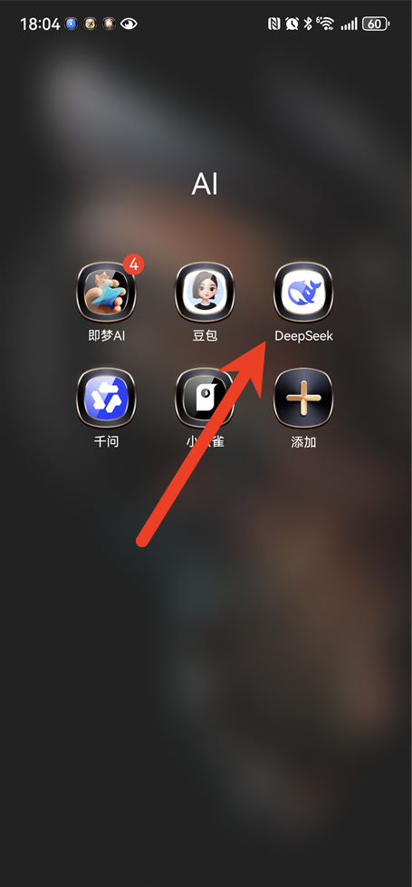 DeepSeek实用使用技巧和方法