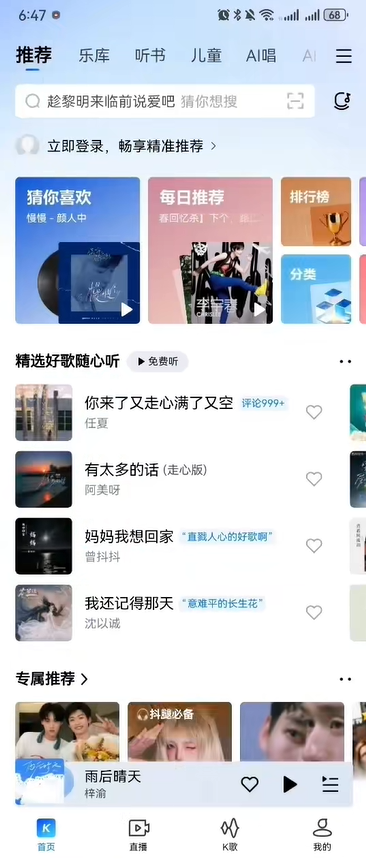 酷狗音乐怎么转换MP3格式