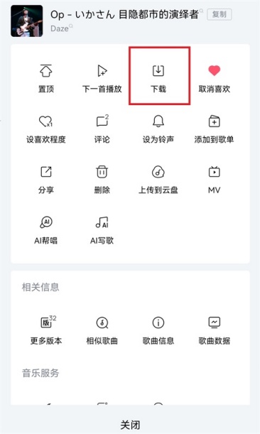 酷狗音乐怎么转换MP3格式