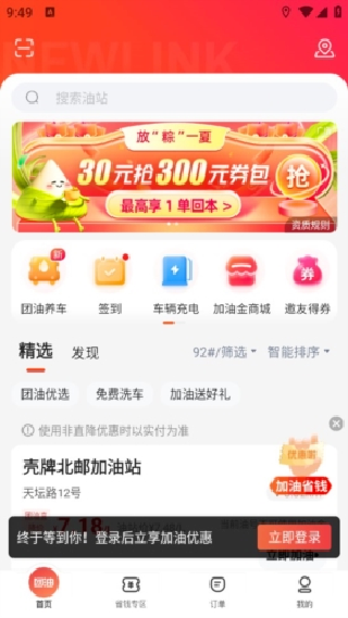 能链团油商家版