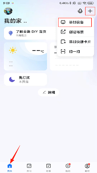 智能生活