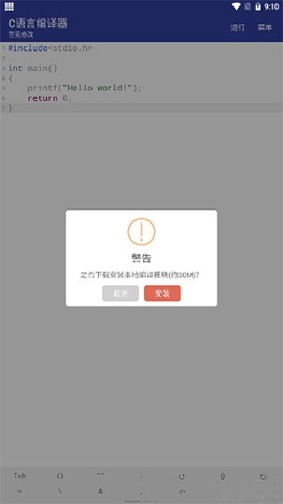 C语言编译器手机版