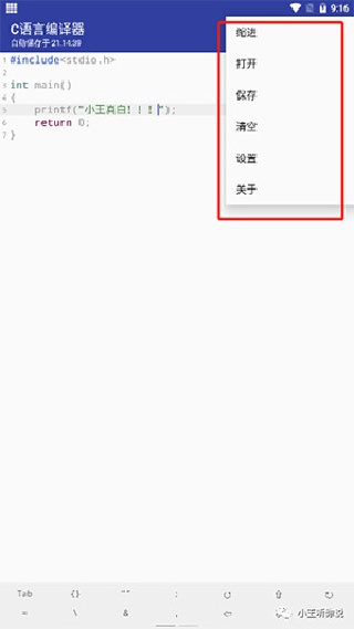 C语言编译器手机版