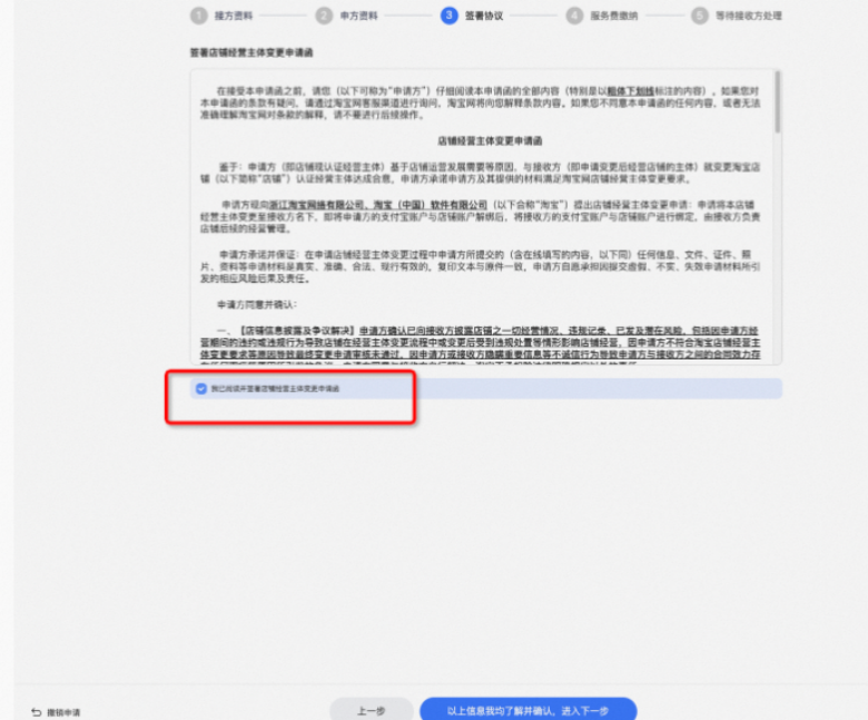 淘宝店铺出转让注意事項 店铺出转流程